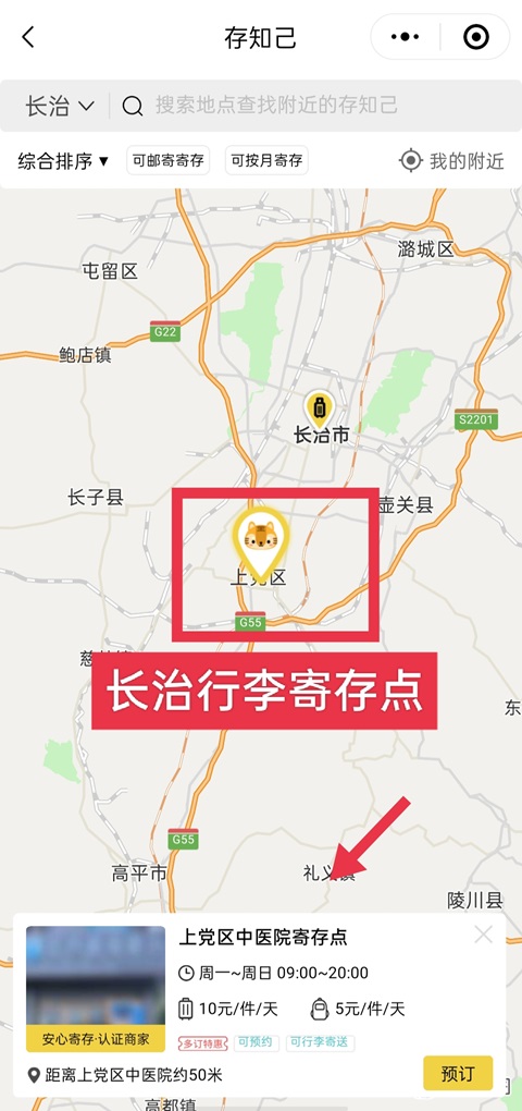 长治行李寄存