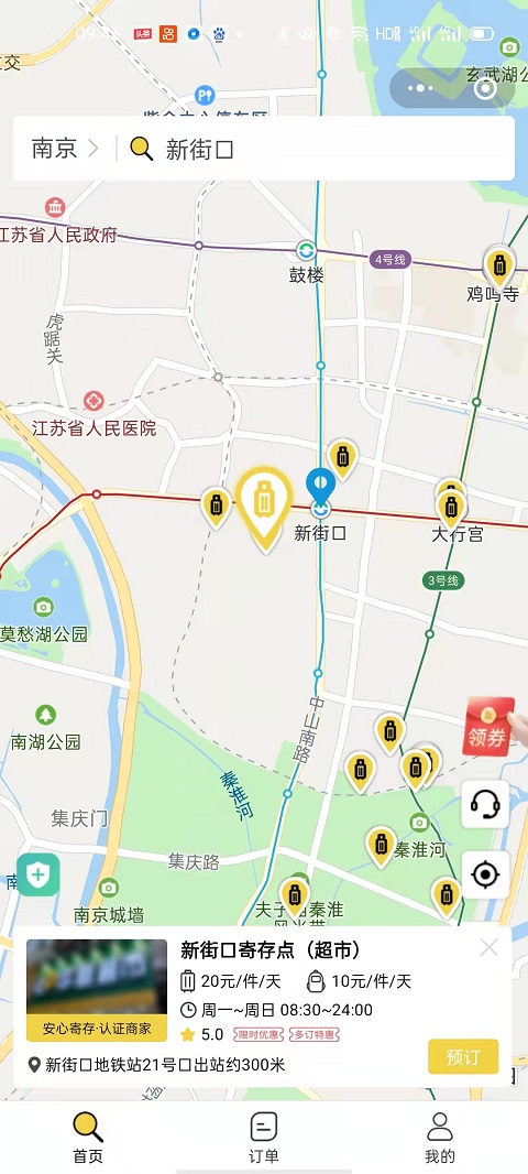 南京行李寄存