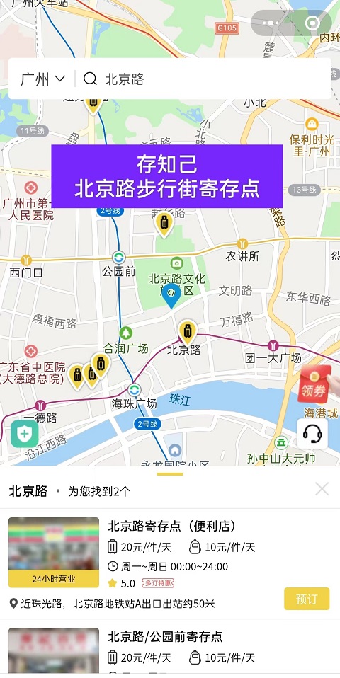 广州行李寄存