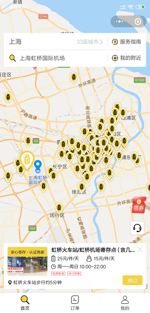 上海行李寄存