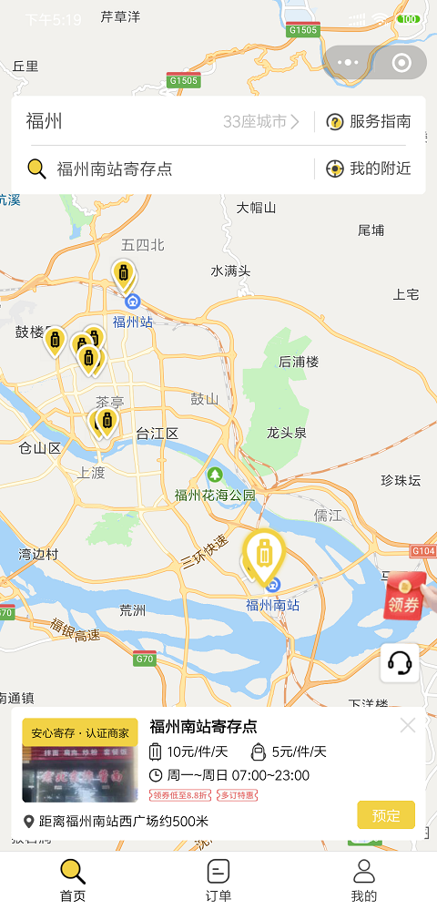 福州行李寄存