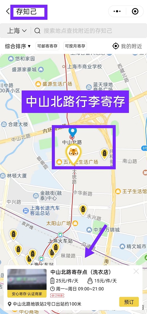 上海行李寄存