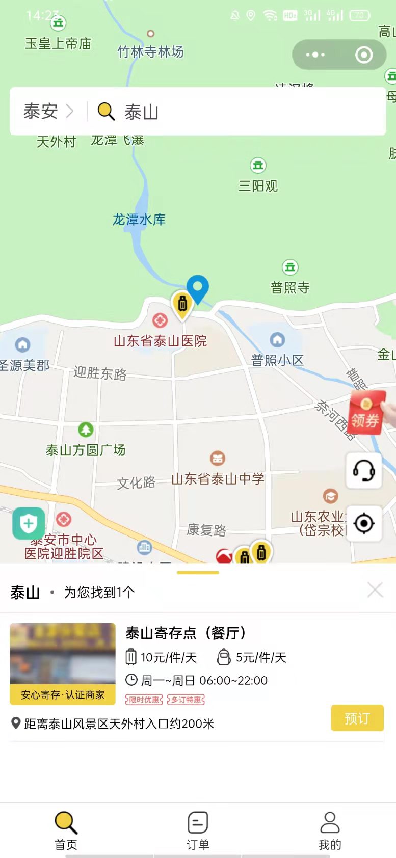 行李寄存