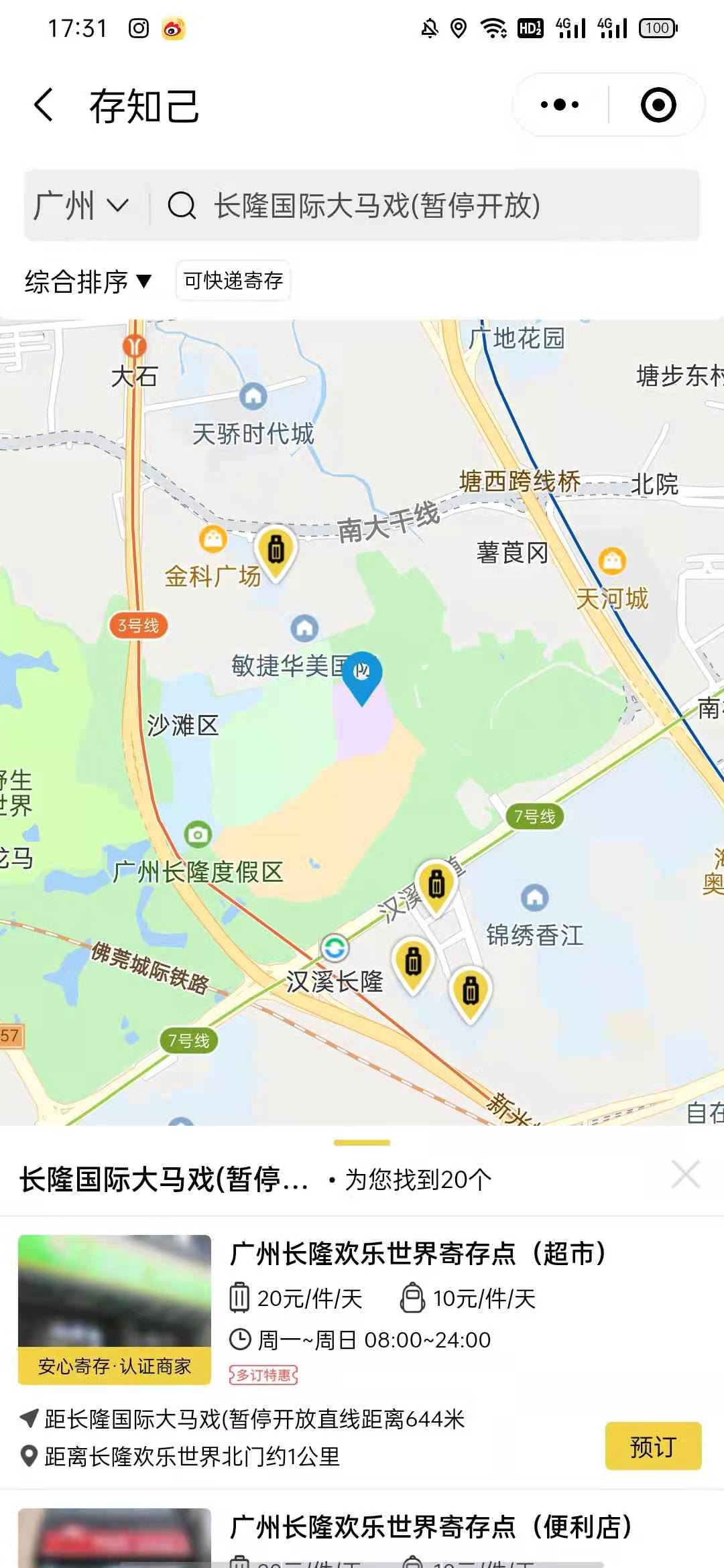 广州行李寄存