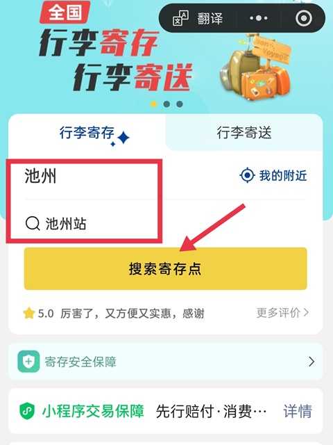 池州行李寄存