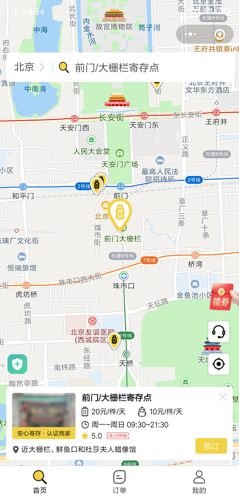 北京行李寄存
