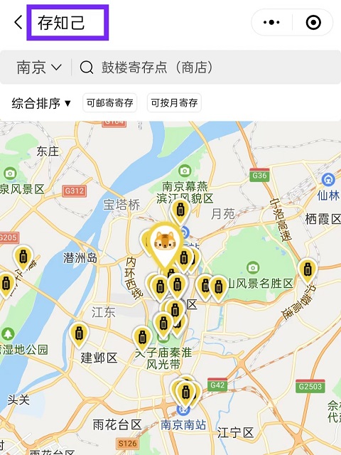 南京行李寄存