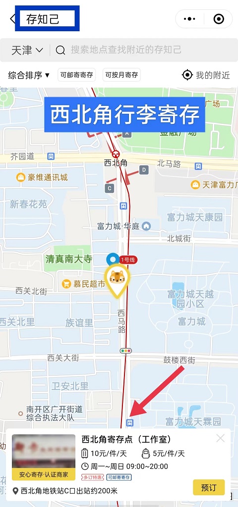 天津行李寄存