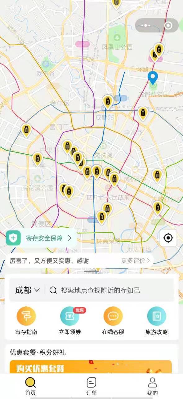 成都行李寄存