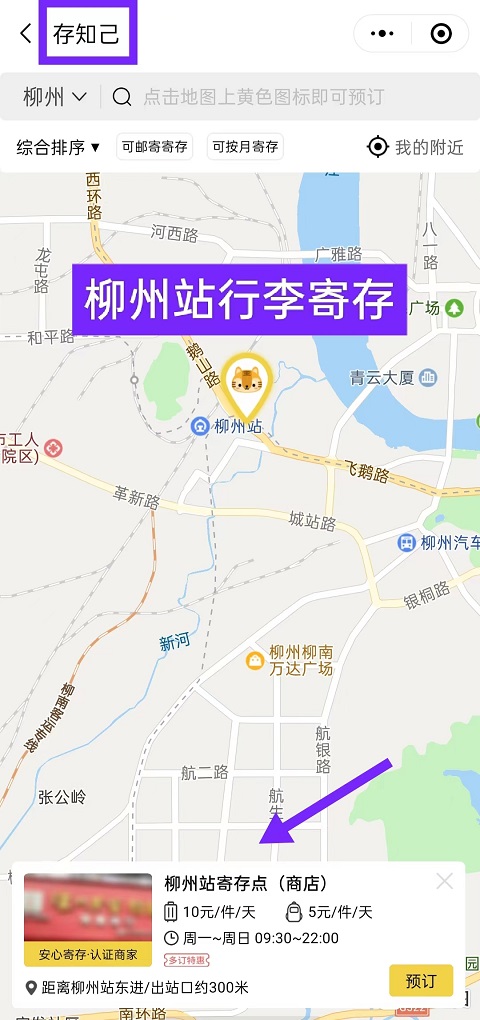柳州行李寄存