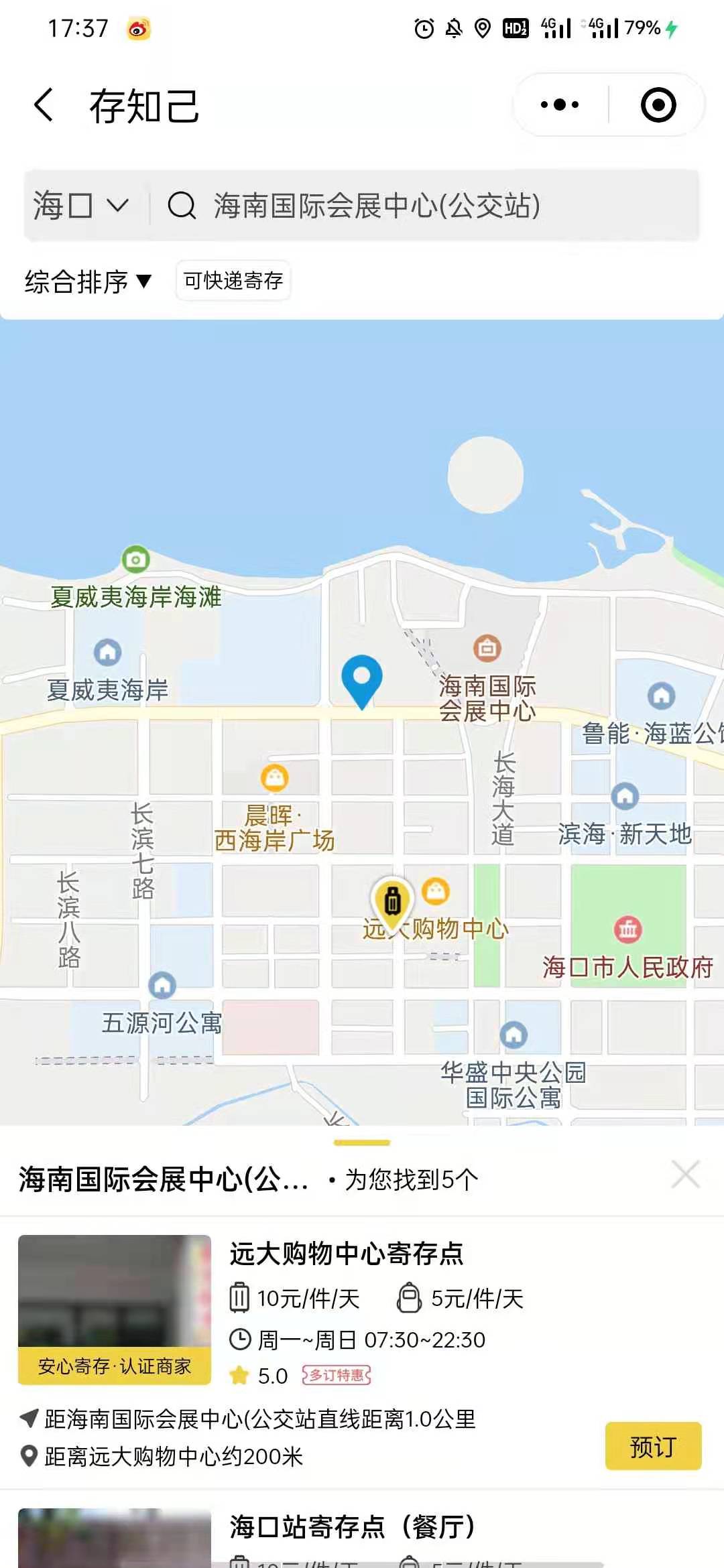 海口行李寄存