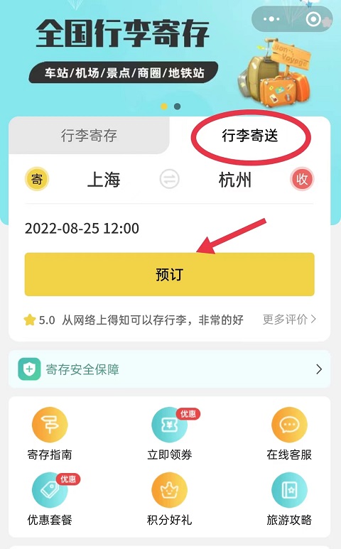 北京行李寄存