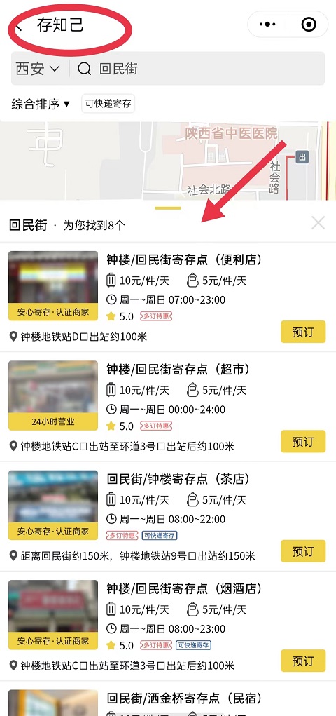 西安行李寄存