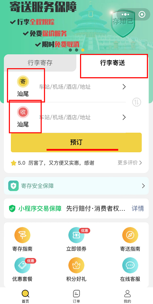 汕尾行李寄存