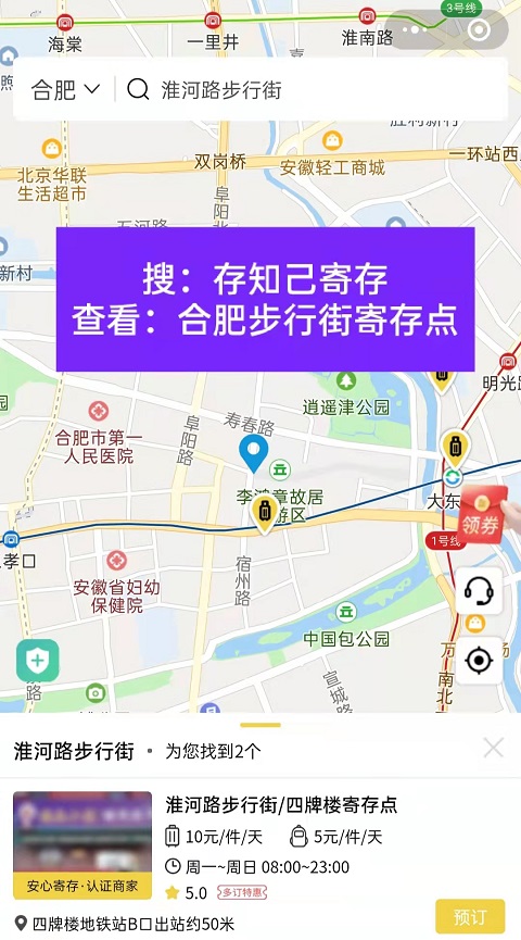 合肥行李寄存