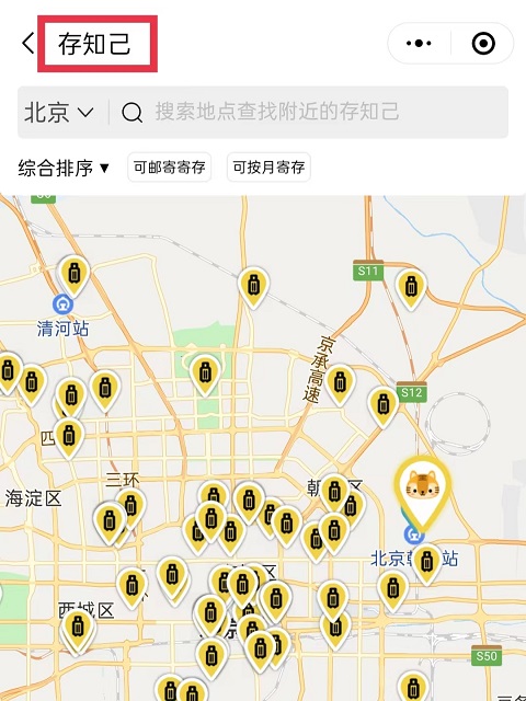 北京行李寄存
