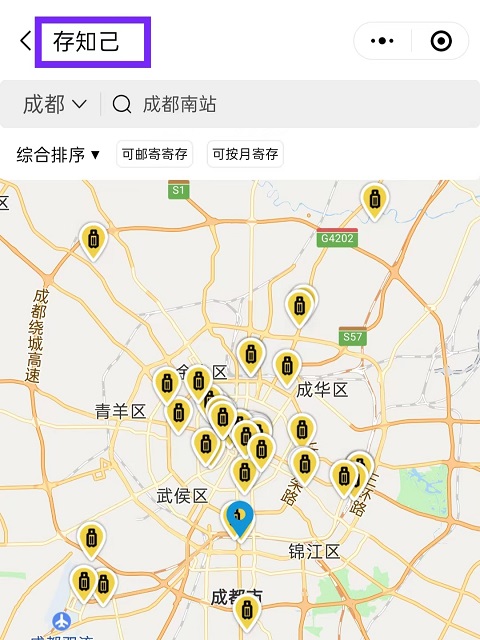 成都行李寄存
