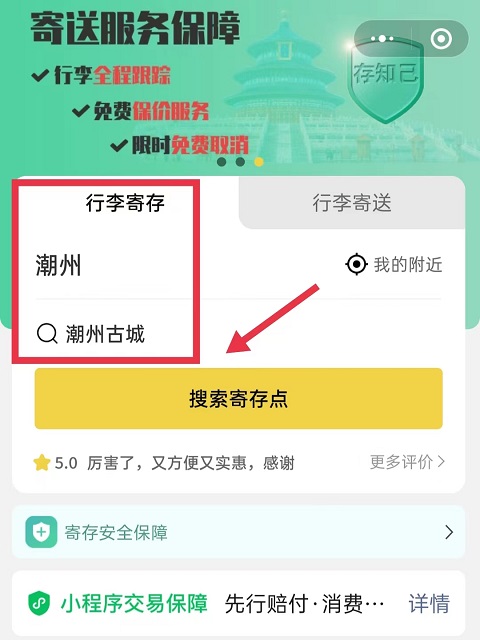 潮州行李寄存
