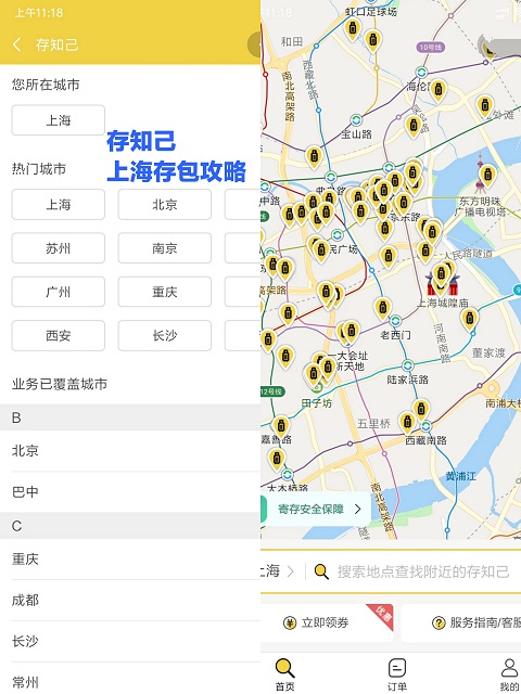 行李寄存