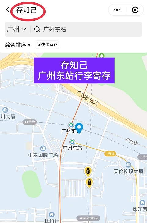 广州行李寄存