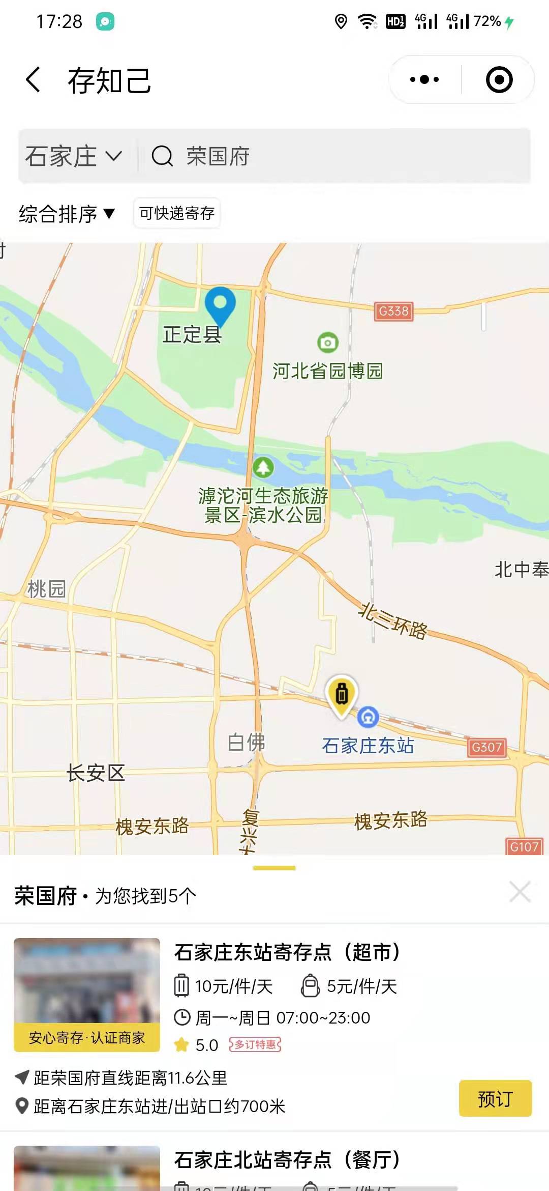 石家庄行李寄存
