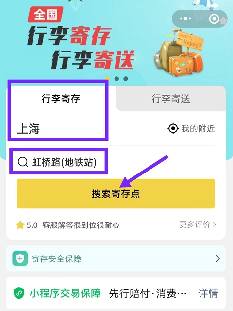 上海行李寄存
