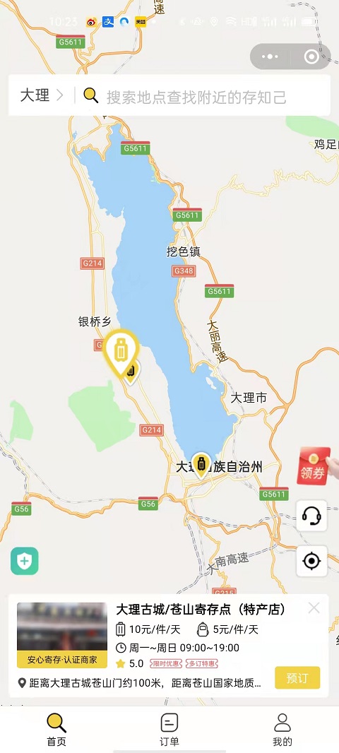 行李寄存