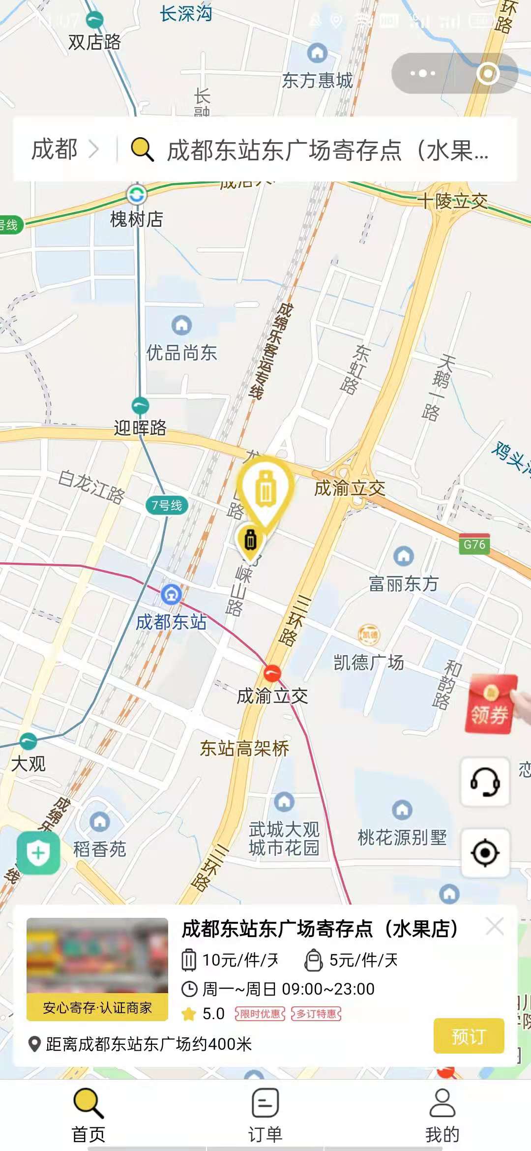 成都行李寄存