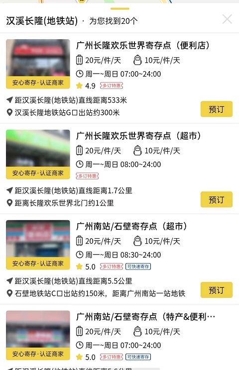 广州行李寄存