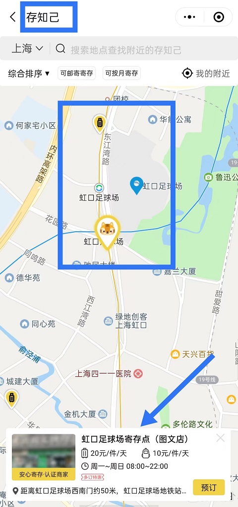 上海行李寄存
