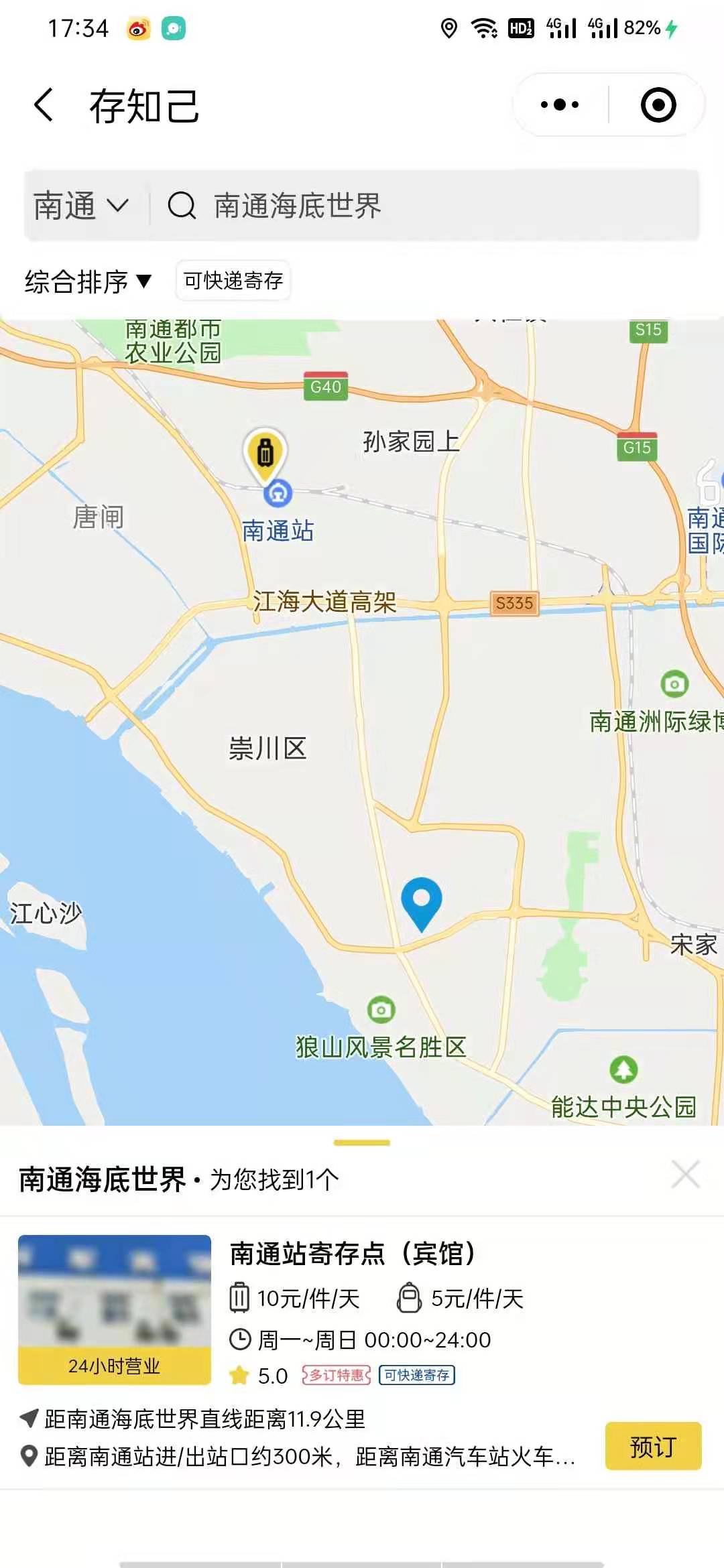 南通行李寄存