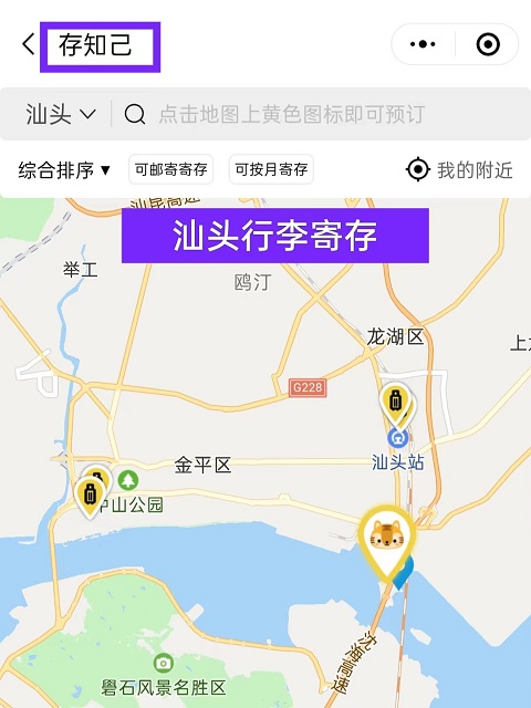 汕头行李寄存