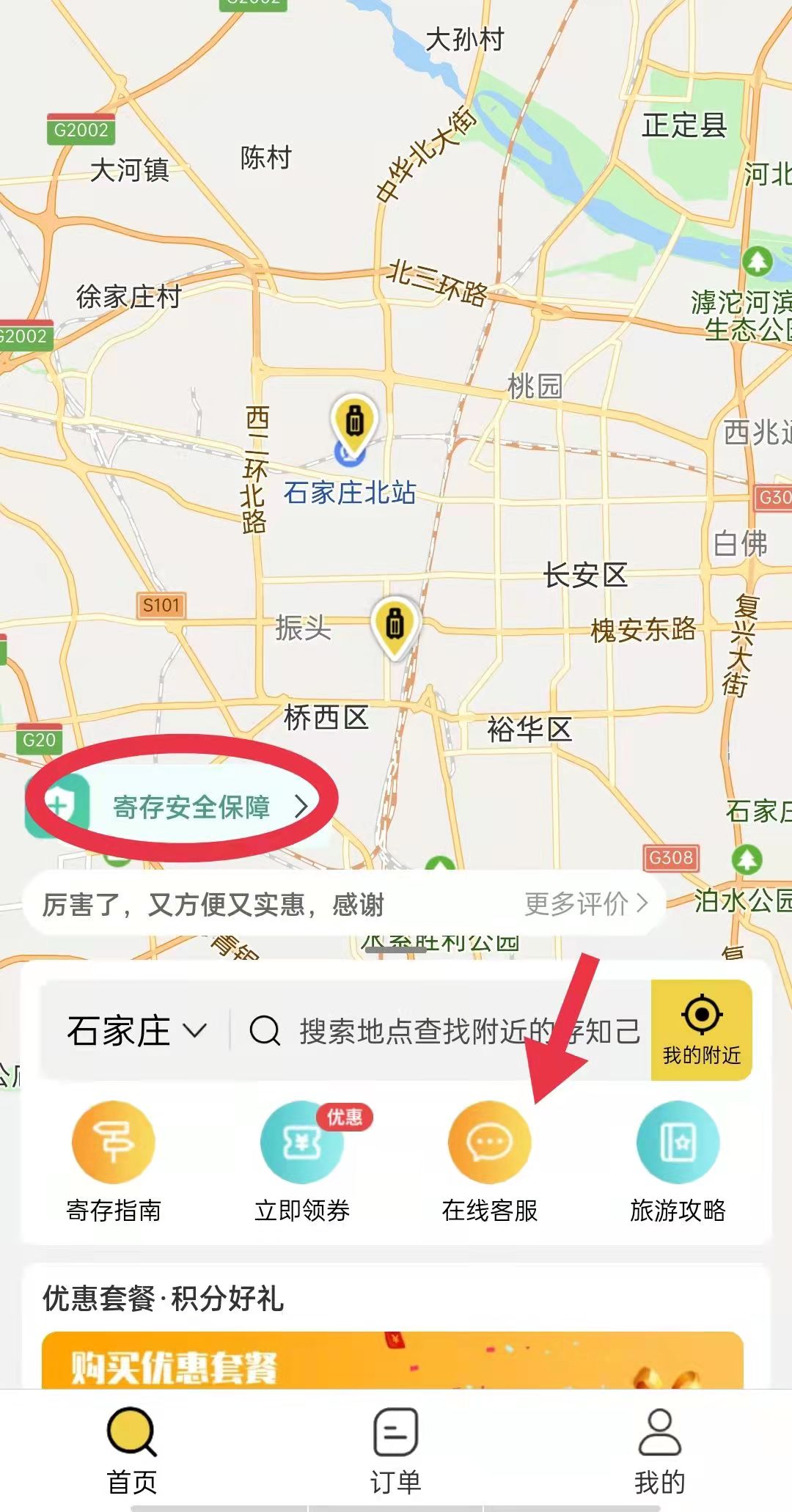 石家庄行李寄存