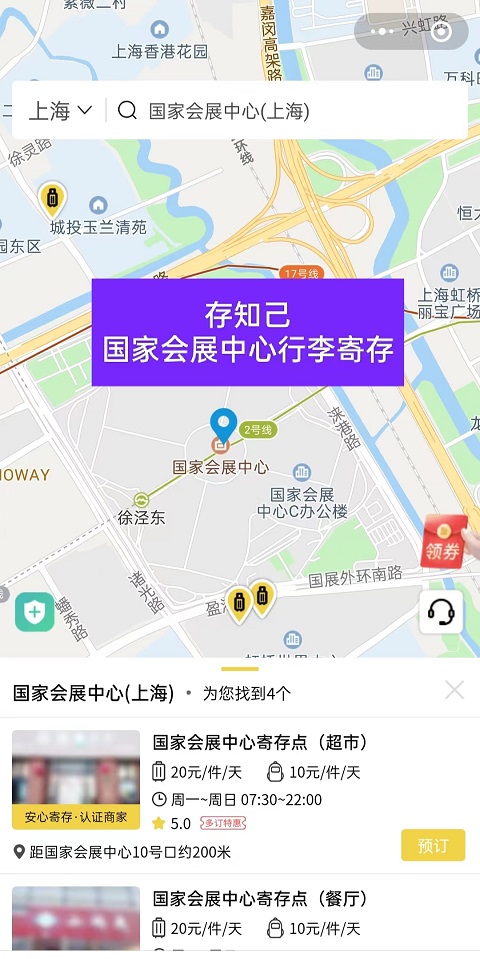 上海行李寄存