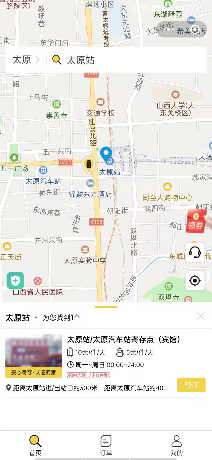行李寄存