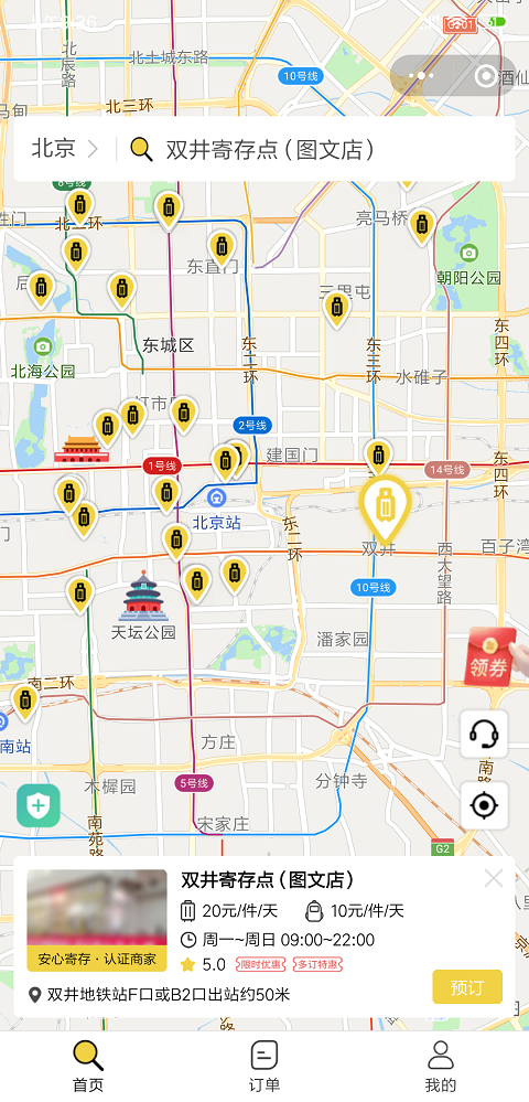 北京行李寄存