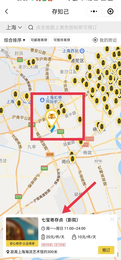 上海行李寄存