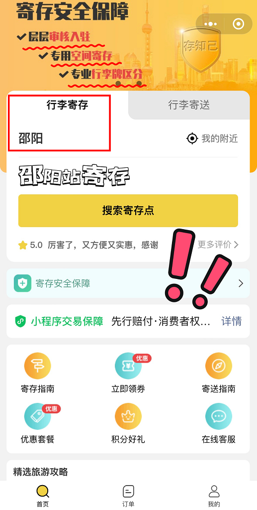 邵阳行李寄存