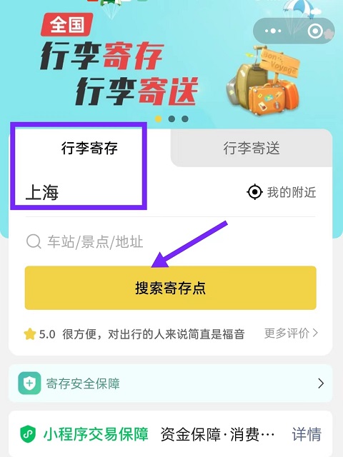 上海行李寄存