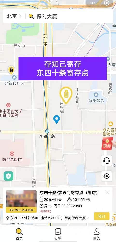 北京行李寄存