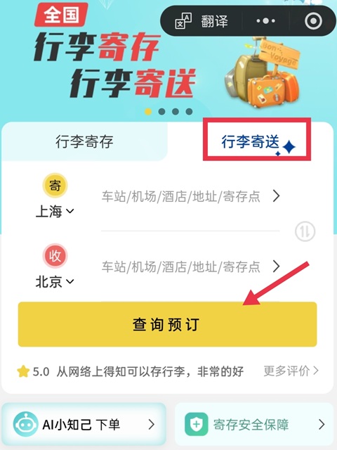 上海行李寄存