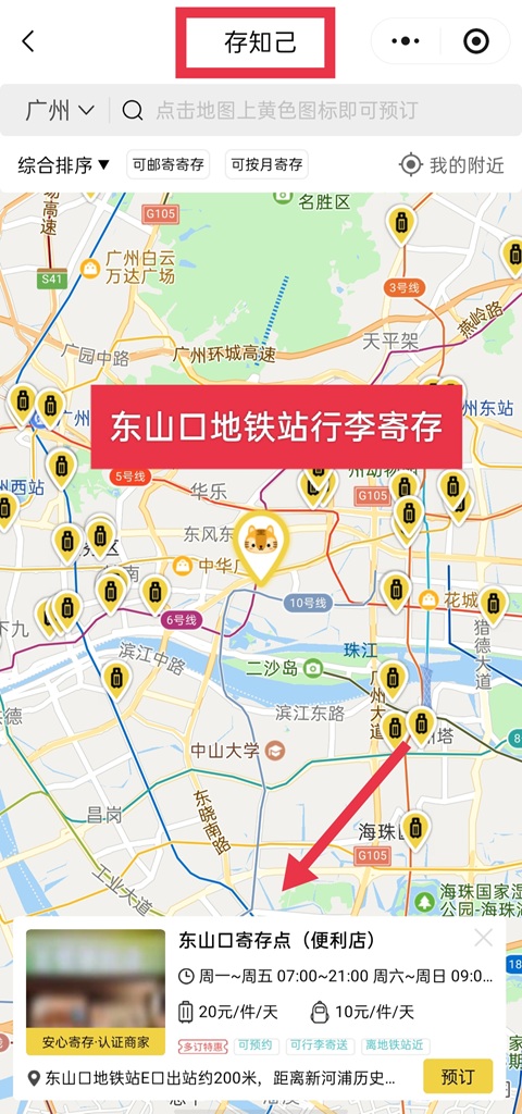 广州行李寄存