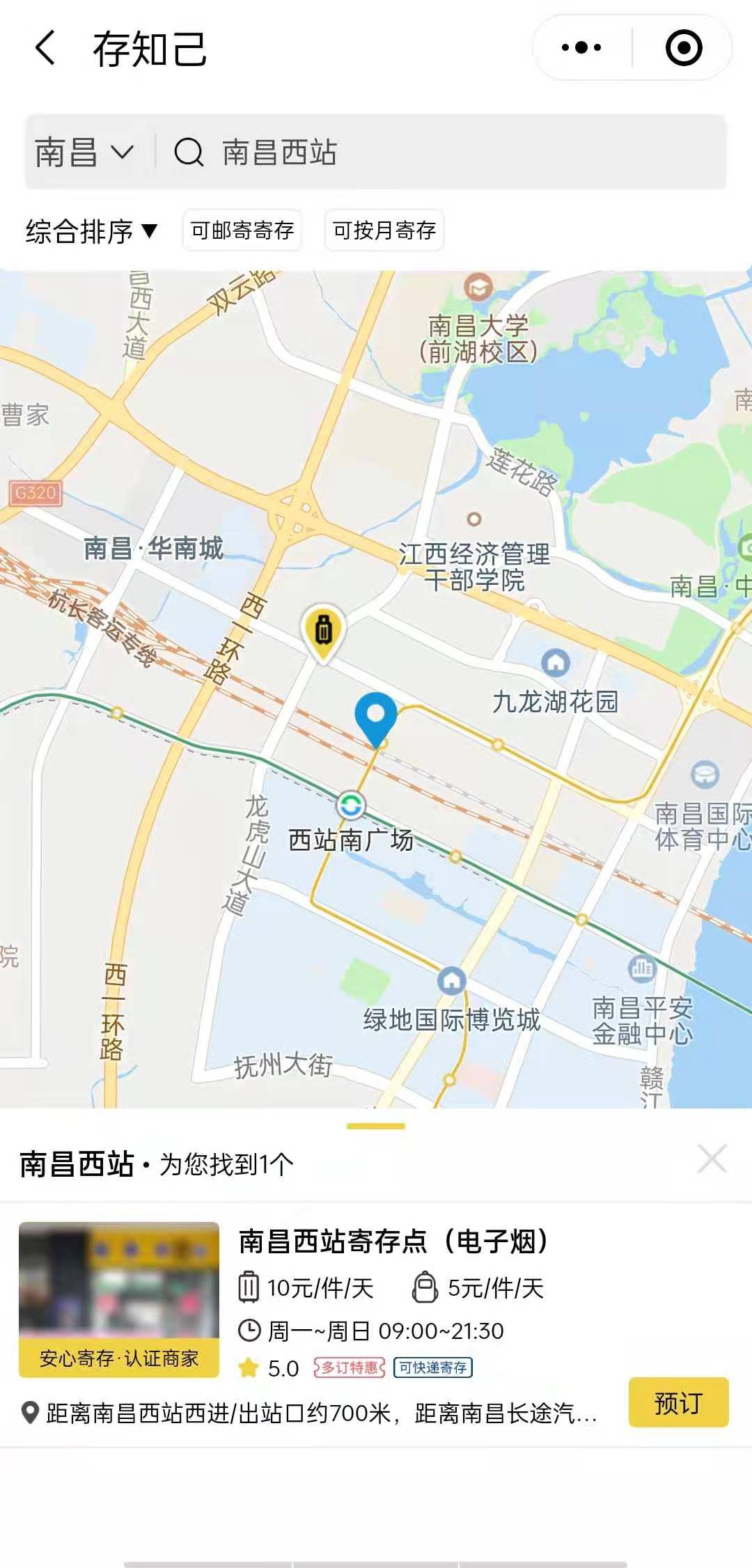 南昌行李寄存