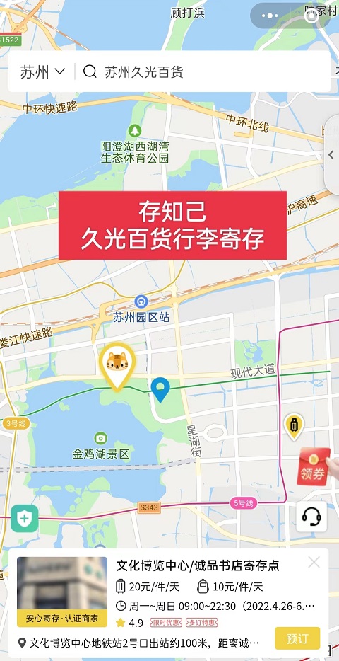 苏州行李寄存