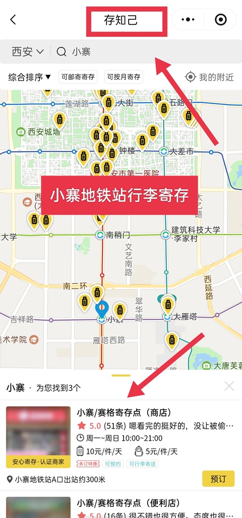 西安行李寄存