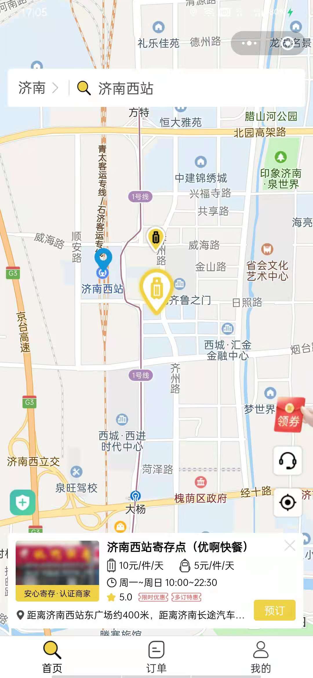 济南行李寄存