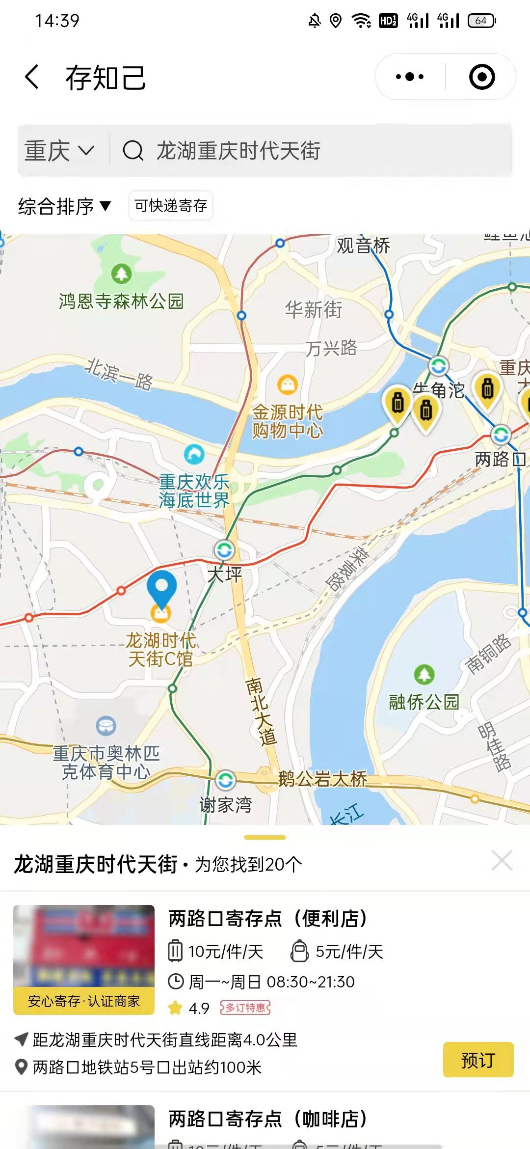重庆行李寄存