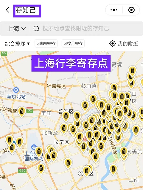 上海行李寄存