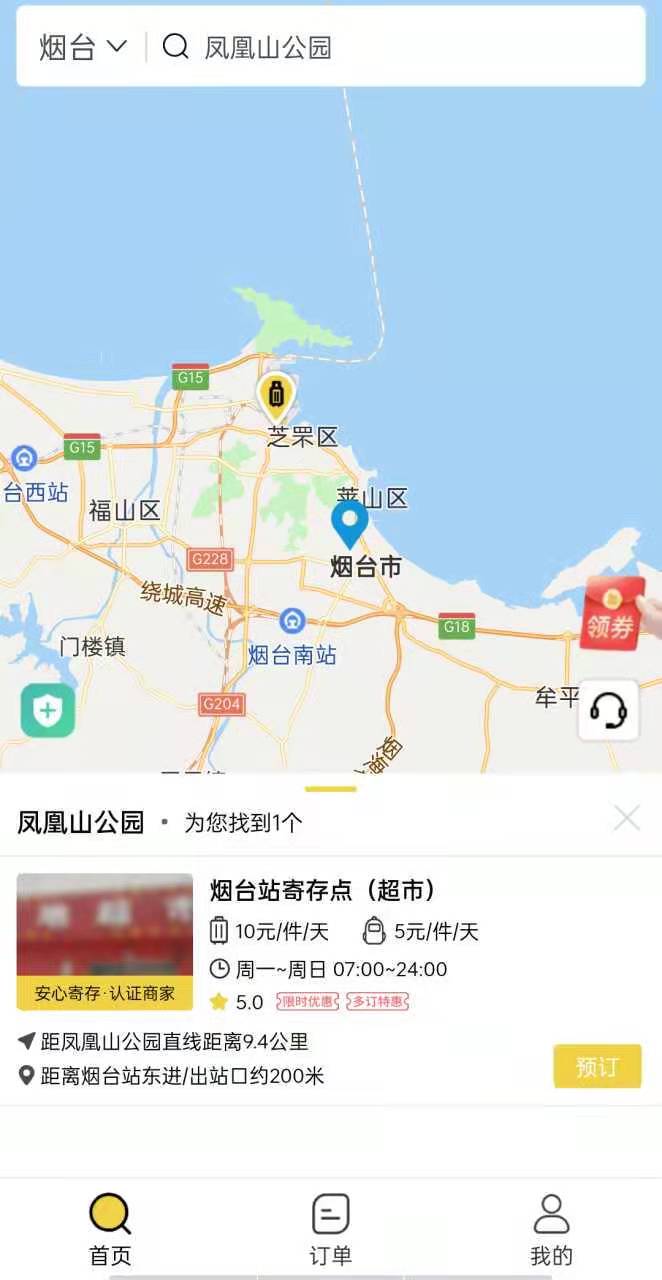 烟台行李寄存