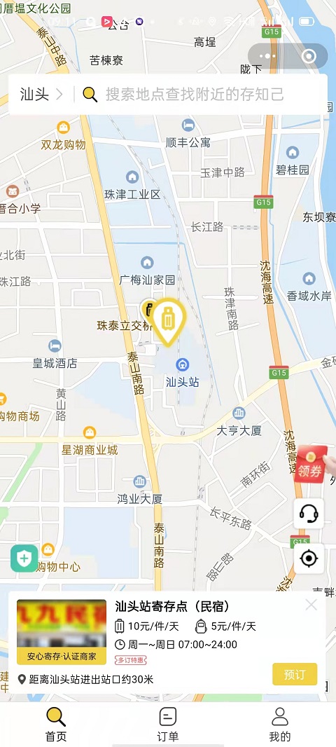 汕头行李寄存